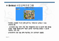 [평생교육] 영국의 평생교육 벤치마킹-12