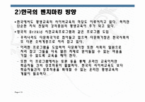 [평생교육] 영국의 평생교육 벤치마킹-13