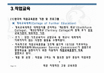 [평생교육] 영국의 평생교육 벤치마킹-14