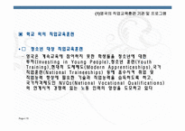 [평생교육] 영국의 평생교육 벤치마킹-15