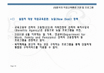 [평생교육] 영국의 평생교육 벤치마킹-16