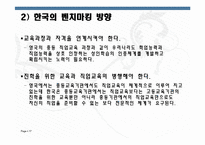 [평생교육] 영국의 평생교육 벤치마킹-17
