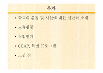 [특수교육학개론] 정진학교-2