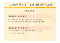 [특수교육학개론] 정진학교-3