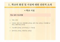 [특수교육학개론] 정진학교-4