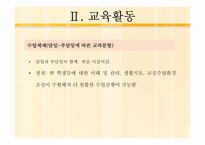 [특수교육학개론] 정진학교-5