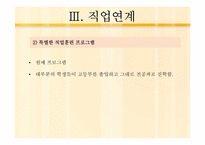 [특수교육학개론] 정진학교-7