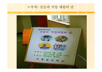 [특수교육학개론] 정진학교-9