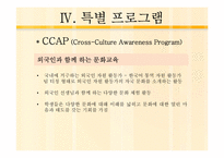 [특수교육학개론] 정진학교-13