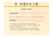 [특수교육학개론] 정진학교-14