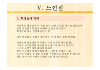 [특수교육학개론] 정진학교-16