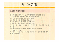 [특수교육학개론] 정진학교-17