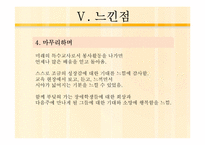 [특수교육학개론] 정진학교-20