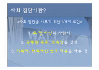 [교육공학] 사회과 교수학습 과정안(사회집단의 의미 이해와 구분)-5