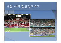 [교육공학] 사회과 교수학습 과정안(사회집단의 의미 이해와 구분)-8