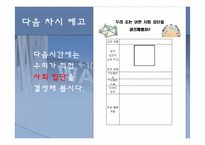 [교육공학] 사회과 교수학습 과정안(사회집단의 의미 이해와 구분)-10