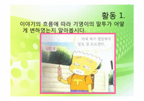 [교육공학] 국어과 교수학습 과정안(상황과 기분에 따은 인물의 말투 변화와 표현)-6