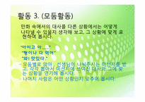 [교육공학] 국어과 교수학습 과정안(상황과 기분에 따은 인물의 말투 변화와 표현)-10