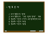 [교육심리] 라이겔루스의 정교화이론-2