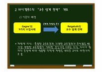 [교육심리] 라이겔루스의 정교화이론-4