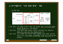 [교육심리] 라이겔루스의 정교화이론-5