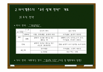 [교육심리] 라이겔루스의 정교화이론-6