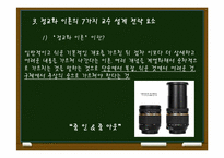 [교육심리] 라이겔루스의 정교화이론-8