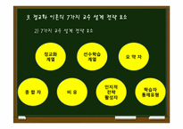 [교육심리] 라이겔루스의 정교화이론-9