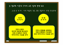 [교육심리] 라이겔루스의 정교화이론-13
