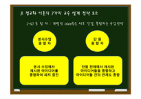 [교육심리] 라이겔루스의 정교화이론-14