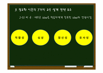 [교육심리] 라이겔루스의 정교화이론-15