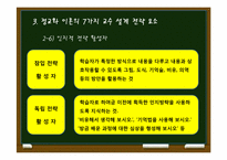 [교육심리] 라이겔루스의 정교화이론-16