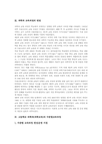고등학교 과학과(과학교육)수준별교육과정, 고등학교 과학과(과학교육) 10, 11, 12학년 교육과정, 고등학교 과학과(과학교육)수업모형과 평가-5