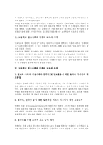 고등학교 정보사회와 컴퓨터교과 필요성과 내용, 고등학교 정보사회와 컴퓨터교과 교수학습방법과 평가, 고등학교 정보사회와 컴퓨터과목 개선방향-3