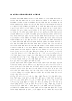 초등학교 과학과(과학교육) 기본학습, 초등학교 과학과(과학교육) STS(과학기술사회)교육과 과학사교육, 초등학교 과학과(과학교육) 지역화교육-8