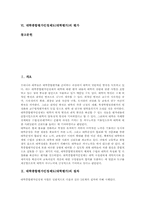 대학종합평가인정제도(대학평가) 제도와 운영, 대학종합평가인정제도(대학평가) 활용방안, 대학종합평가인정제도(대학평가) 개선과제와 평가-2