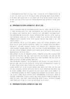 대학종합평가인정제도(대학평가) 제도와 운영, 대학종합평가인정제도(대학평가) 활용방안, 대학종합평가인정제도(대학평가) 개선과제와 평가-4