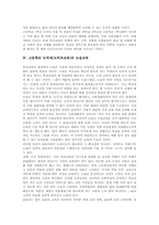 고등학교 도덕과(도덕과교육) 효교육, 고등학교 도덕과(도덕과교육) 인성교육, 고등학교 도덕과(도덕과교육) 교수학습지도기법과 교수학습지도방향-5
