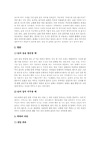몸가짐예절(몸가짐예의범절), 초대예절(초대예의범절)과 방문예절(방문예의범절), 접대예절(접대예의범절), 인사예절, 친구간예절, 이웃간예절-7