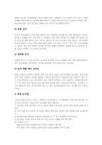 몸가짐예절(몸가짐예의범절), 초대예절(초대예의범절)과 방문예절(방문예의범절), 접대예절(접대예의범절), 인사예절, 친구간예절, 이웃간예절-11