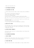 몸가짐예절(몸가짐예의범절), 초대예절(초대예의범절)과 방문예절(방문예의범절), 접대예절(접대예의범절), 인사예절, 친구간예절, 이웃간예절-12