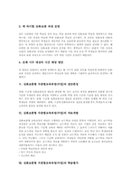 심화보충형 수준별교육과정(수업) 운영유형, 심화보충형 수준별교육과정(수업) 자료개발과 학습평가, 심화보충과정(심화보충수업) 개선과제-4