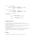 유량계수측정 실험-7