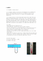 기계공학 유속 측정 실험-4
