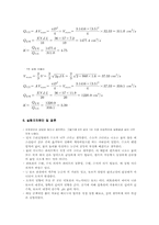 기계공학 유속 측정 실험-7