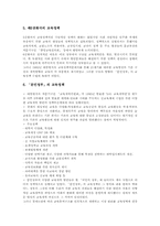 김대중정부(국민의정부) 교육개혁 추진내용, 김대중정부(국민의정부) 교육개혁 방식, 김대중정부(국민의정부) 교육개혁 내용과 평가-5