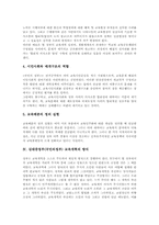 김대중정부(국민의정부) 교육개혁 추진내용, 김대중정부(국민의정부) 교육개혁 방식, 김대중정부(국민의정부) 교육개혁 내용과 평가-8