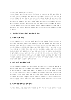 김대중정부(국민의정부) 교육개혁 추진내용, 김대중정부(국민의정부) 교육개혁 방식, 김대중정부(국민의정부) 교육개혁 내용과 평가-9