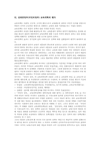 김대중정부(국민의정부) 교육개혁 추진내용, 김대중정부(국민의정부) 교육개혁 방식, 김대중정부(국민의정부) 교육개혁 내용과 평가-12