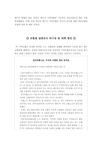 지역농협 조합원 실태조사 허구성에 대해-3